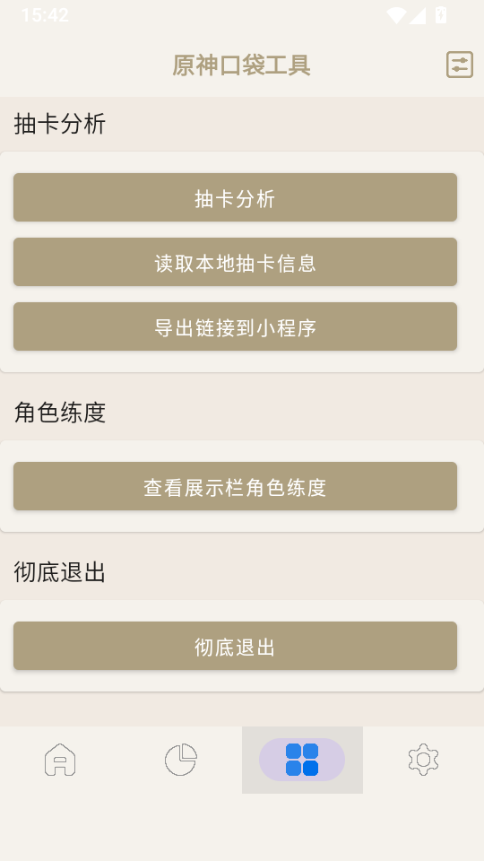 原神口袋工具app官方下载
