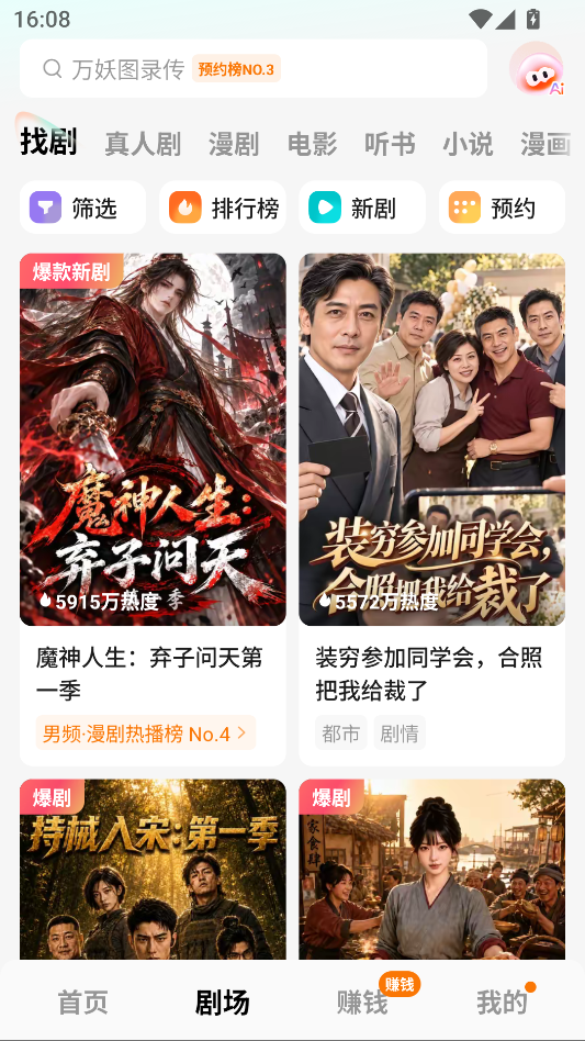 红果免费短剧无广告版下载