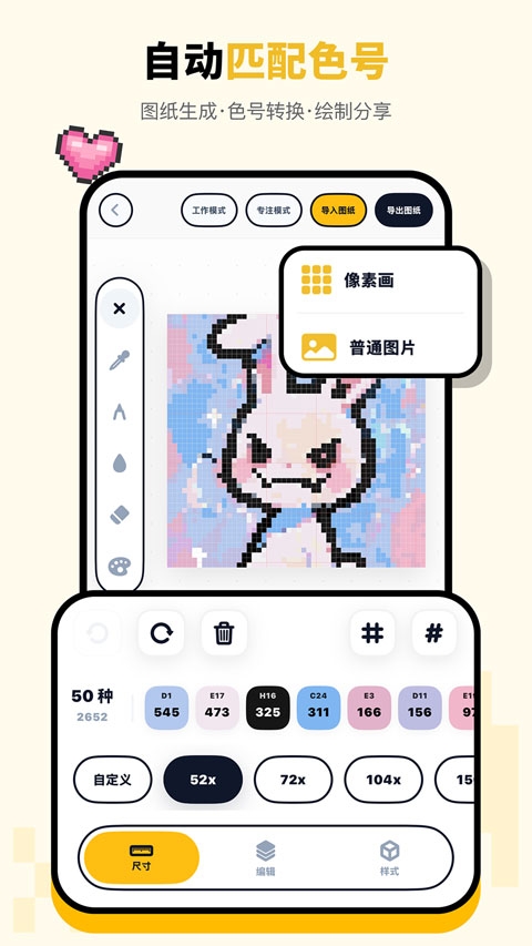 拼豆绘app下载免费