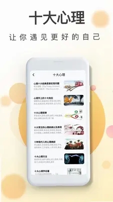 一心理下载最新版