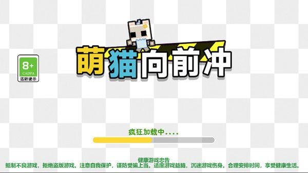 萌猫向前冲游戏手机版下载