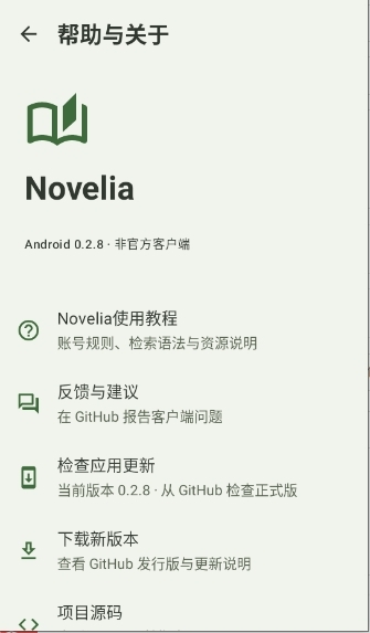 Novelia轻小说官方正版下载