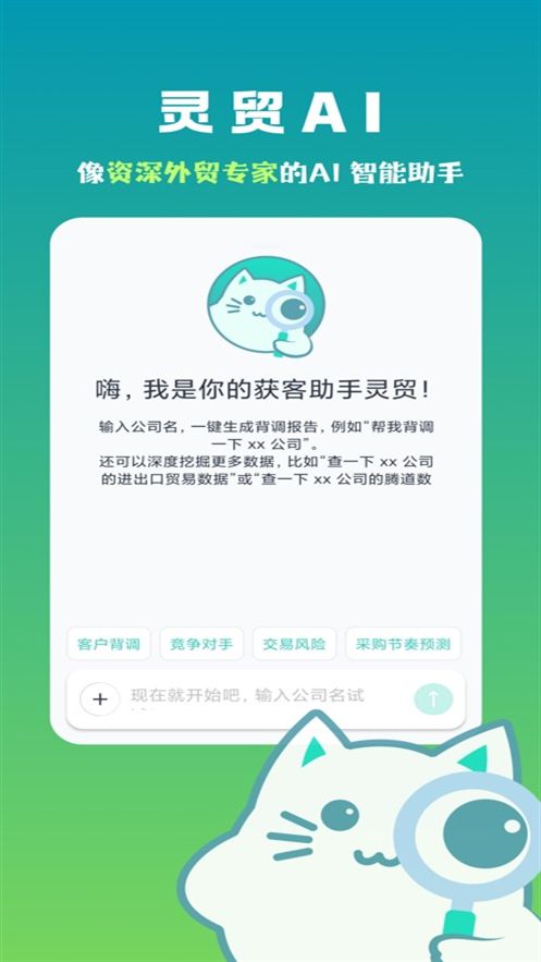 灵贸AI官方版下载