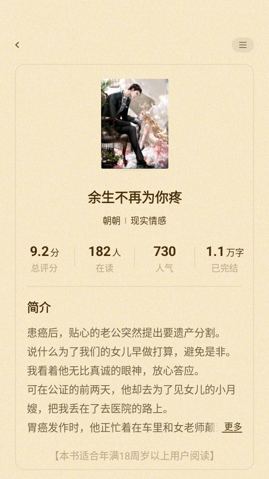 奇鼠免费小说app下载