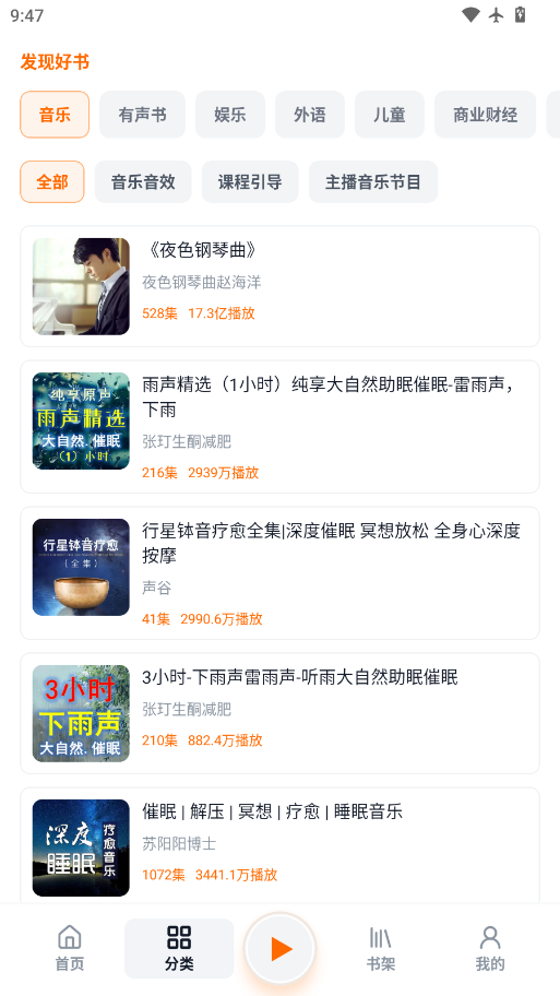元气听书app下载免费