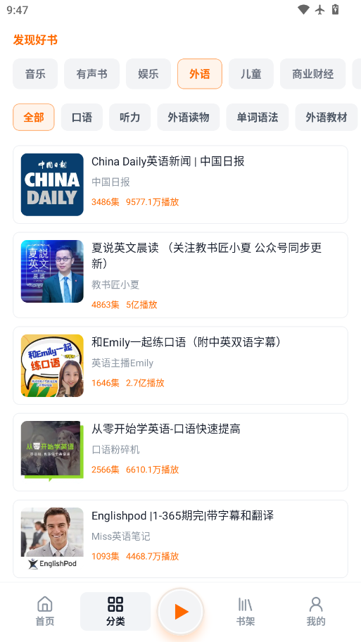 元气听书app下载免费