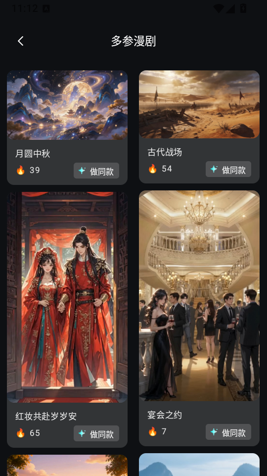 漫剧AI生成app下载