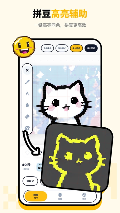 拼豆绘app下载免费