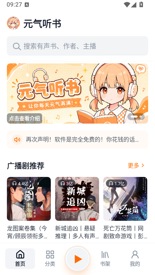 元气听书app下载