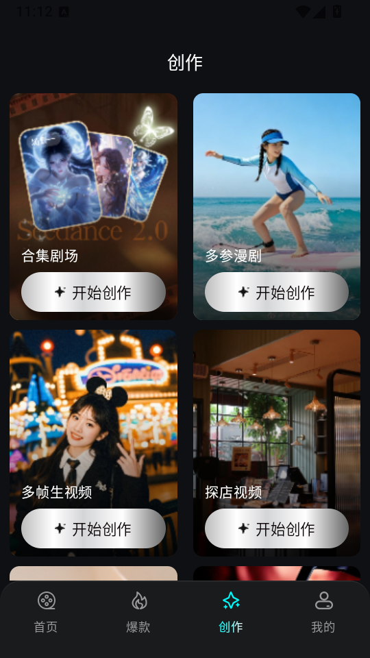 漫剧AI生成app下载