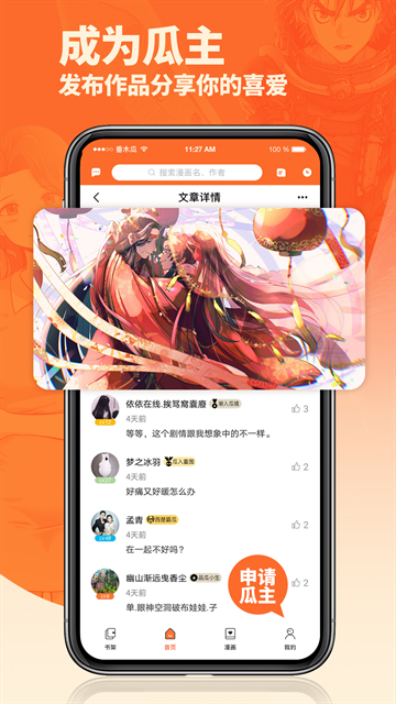 番木瓜漫画阅读免费下载