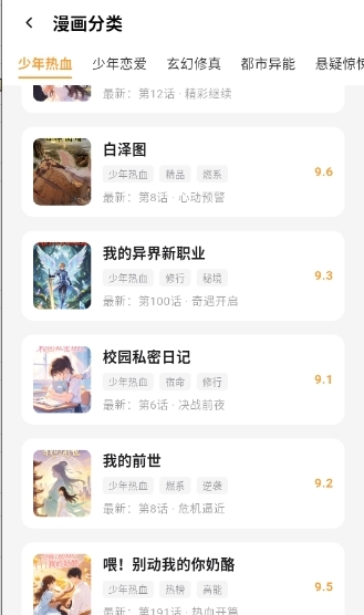 猫番乐园漫画官方正版下载