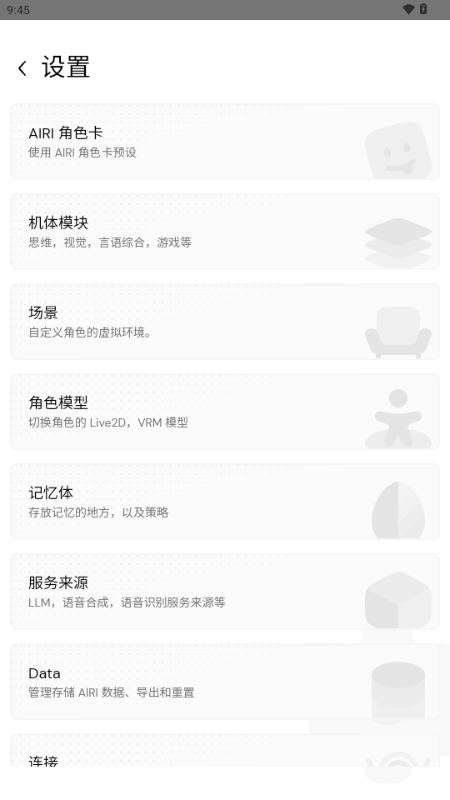 AIRI安卓版下载