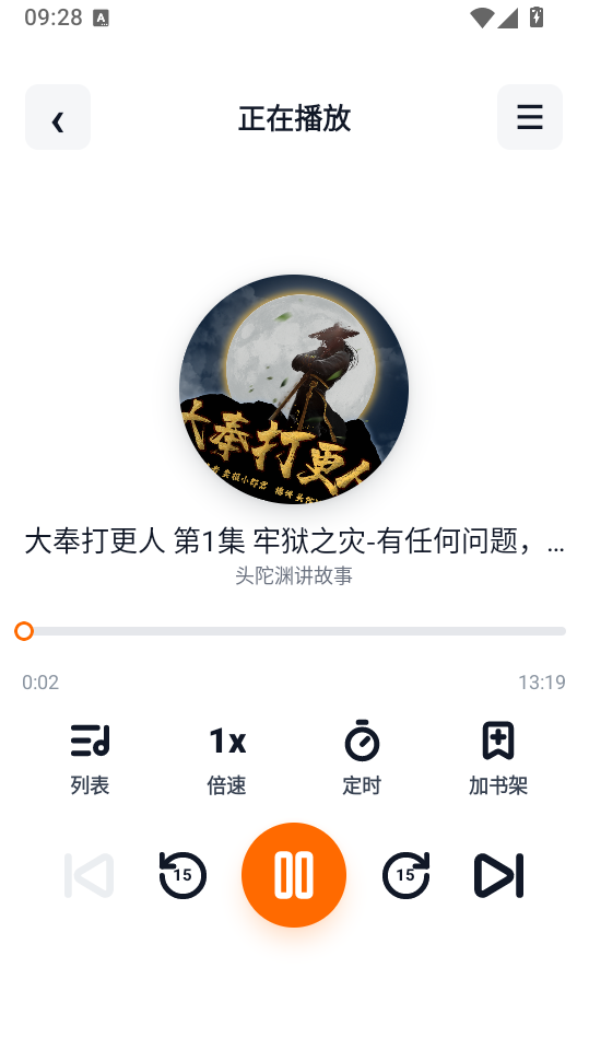 元气听书app下载