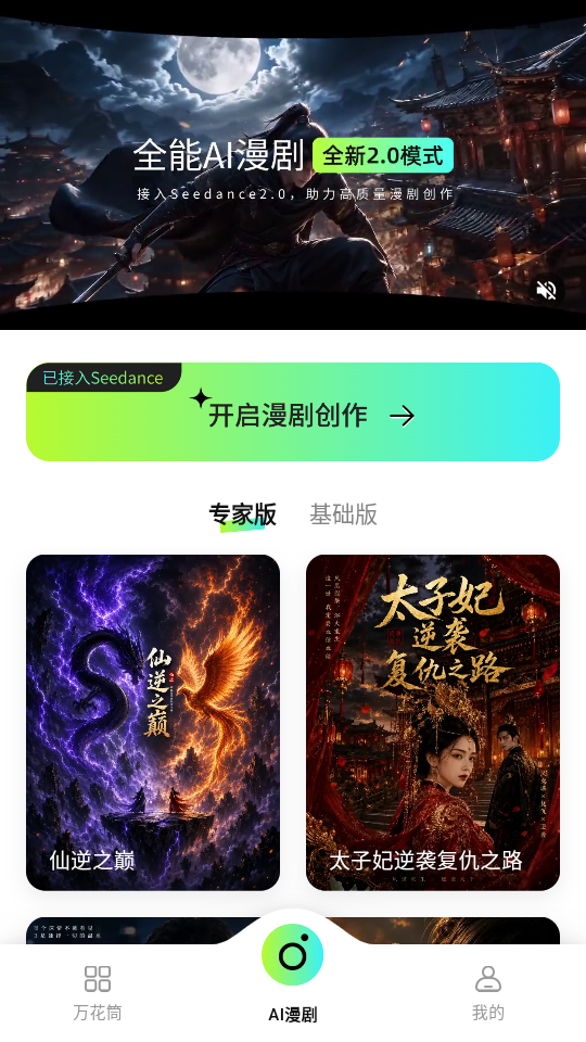 全能AI漫剧创作软件下载