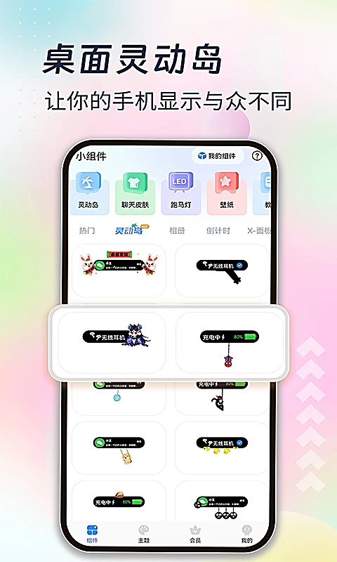主题小组件美化最新版app