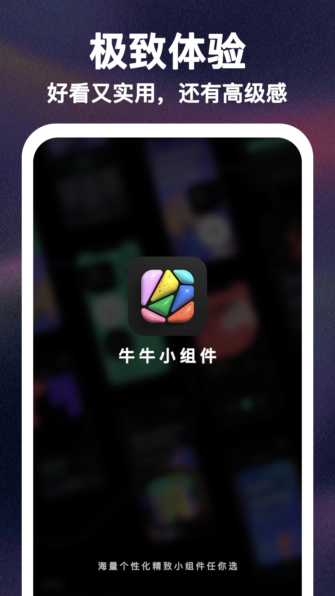 牛牛小组件手机版下载