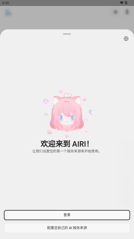 AIRI安卓版下载