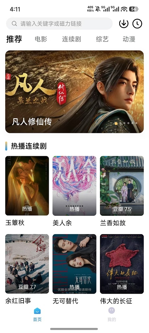 爆火视频追剧软件下载