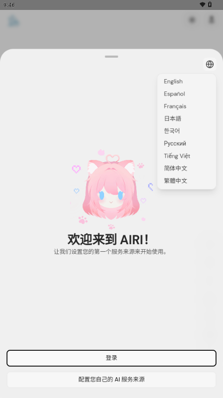 AIRI安卓版下载