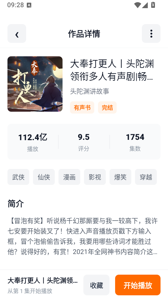 元气听书app下载