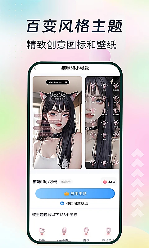 主题小组件美化最新版app