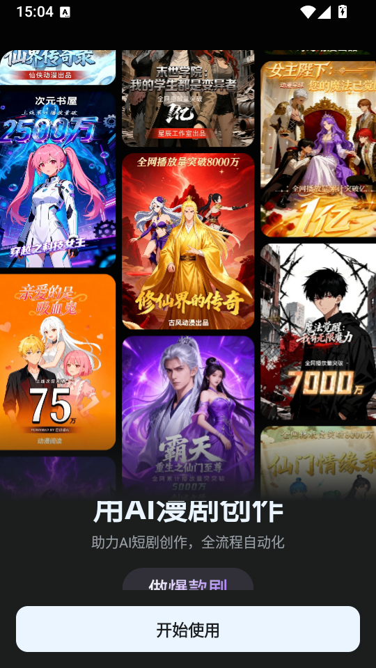 AI漫剧创作app下载