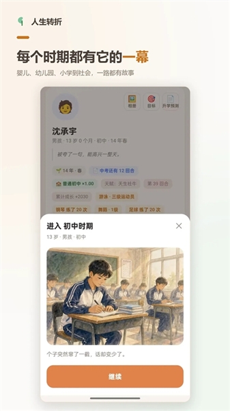 人生转折游戏下载手机版