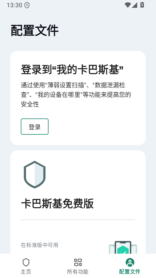 卡巴斯基免费版下载