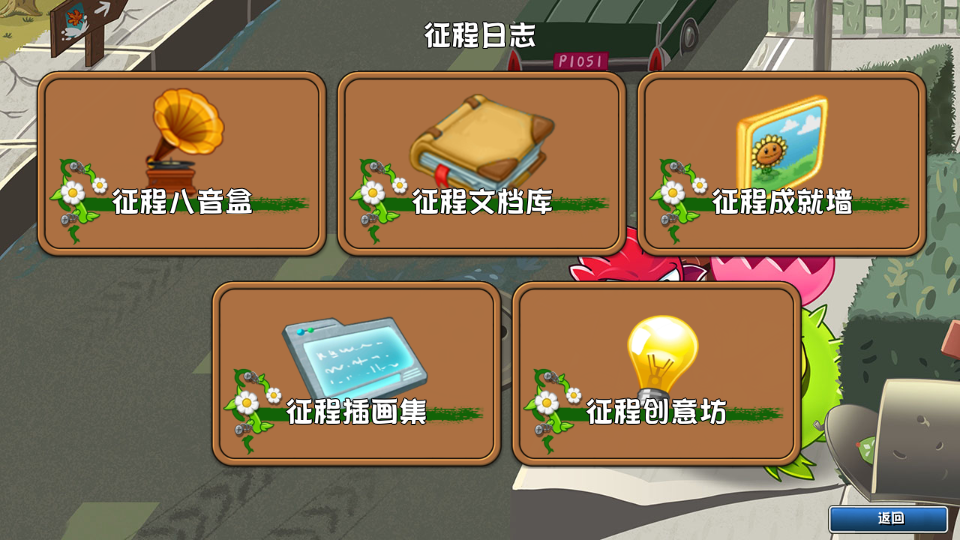 植物大战僵尸远征版下载安装最新版