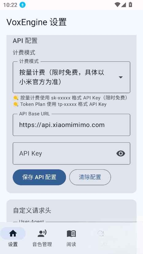 VoxEngine语音引擎安卓版