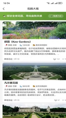 种花日记下载安装最新版