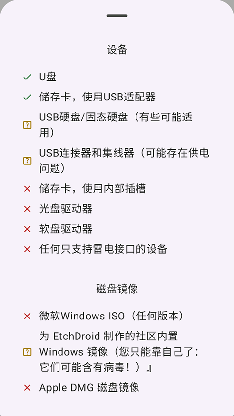 EtchDroid官方正版下载