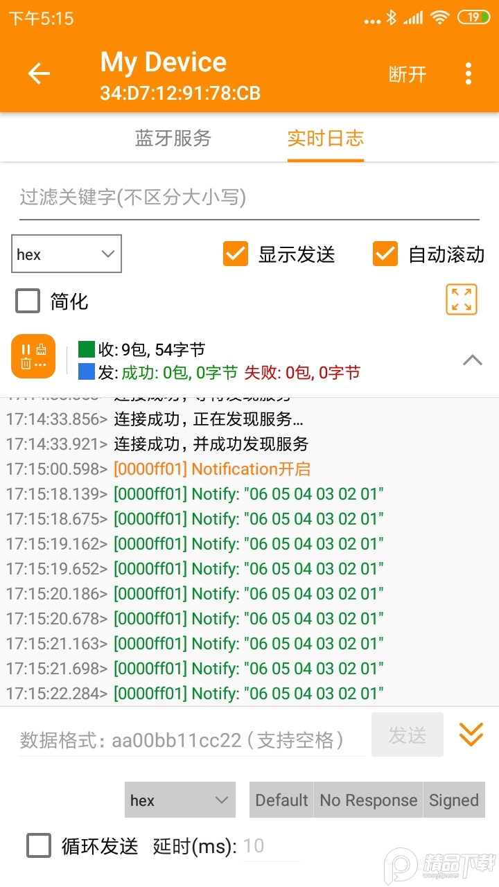 BLE蓝牙助手安卓版下载