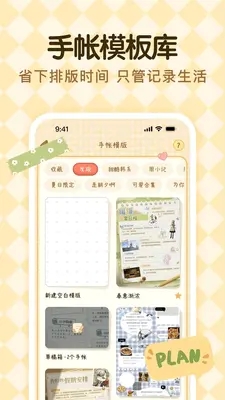 南风手账app下载官网版