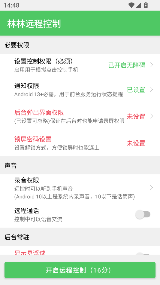 林林远程控制官网下载