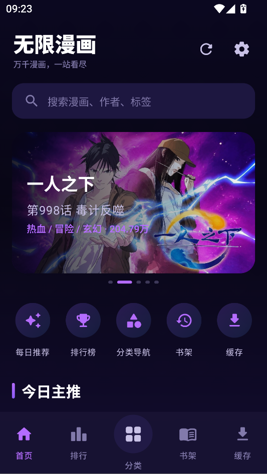 漫画天堂Pro官方版下载
