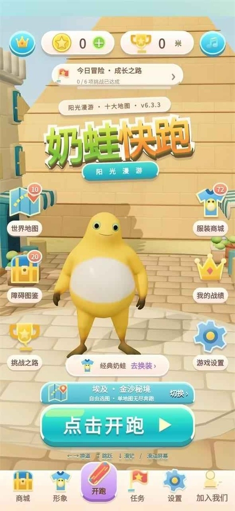 奶蛙快跑小游戏下载