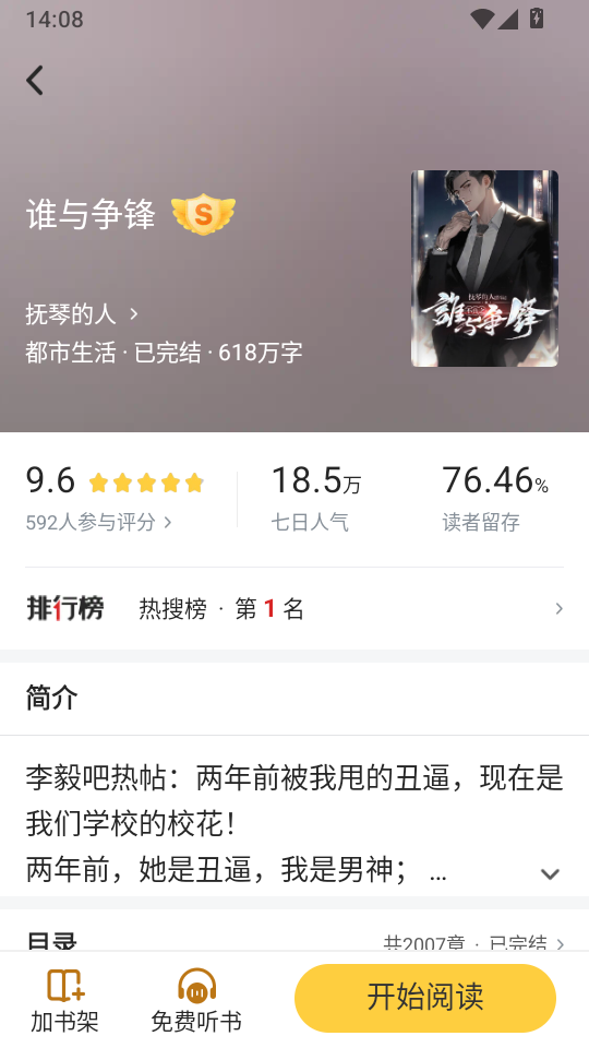 饭团追书赚钱版下载