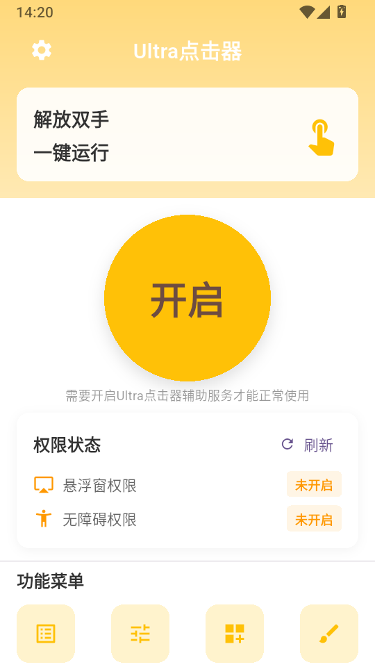 Ultra点击器免费版下载