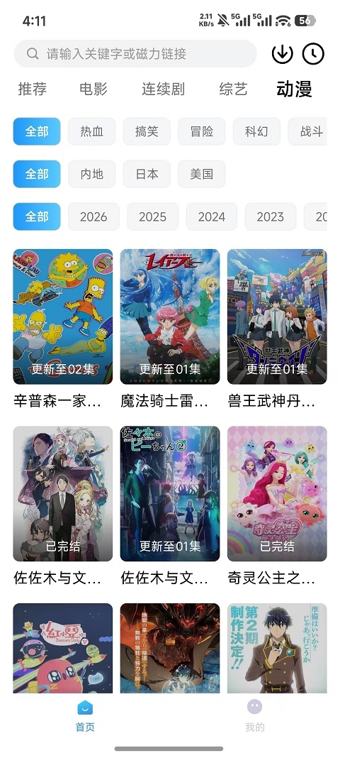 爆火视频app官网下载安装