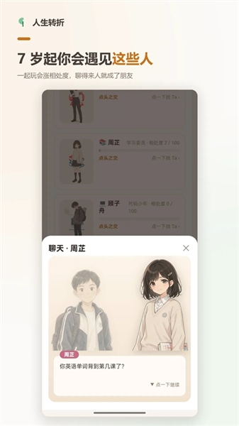 人生转折游戏下载手机版