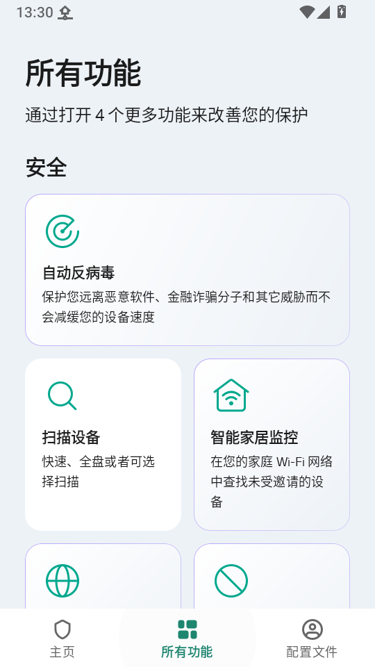 卡巴斯基免费版下载