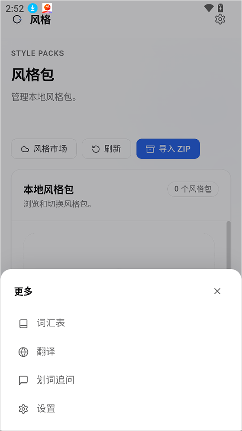 OpenLess安卓版下载