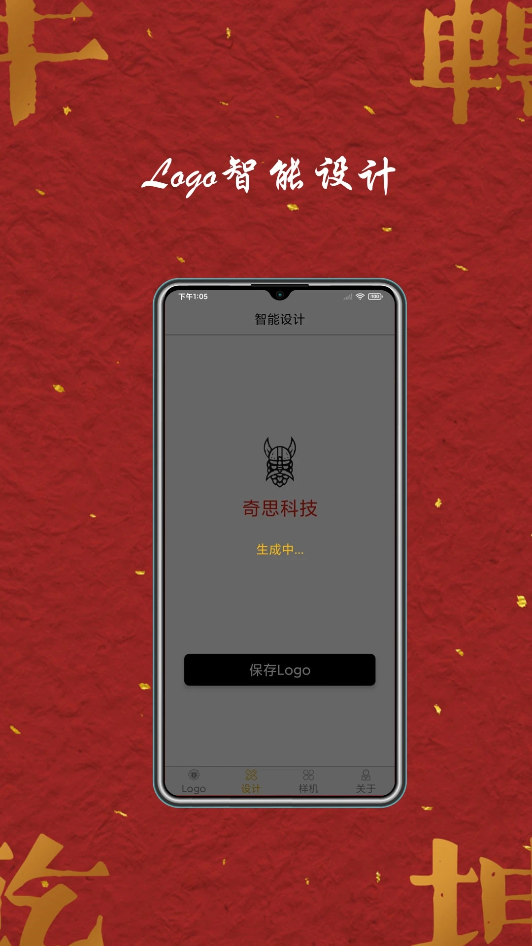 Logo商标设计软件免费版