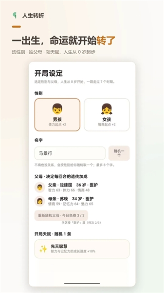 人生转折游戏下载手机版