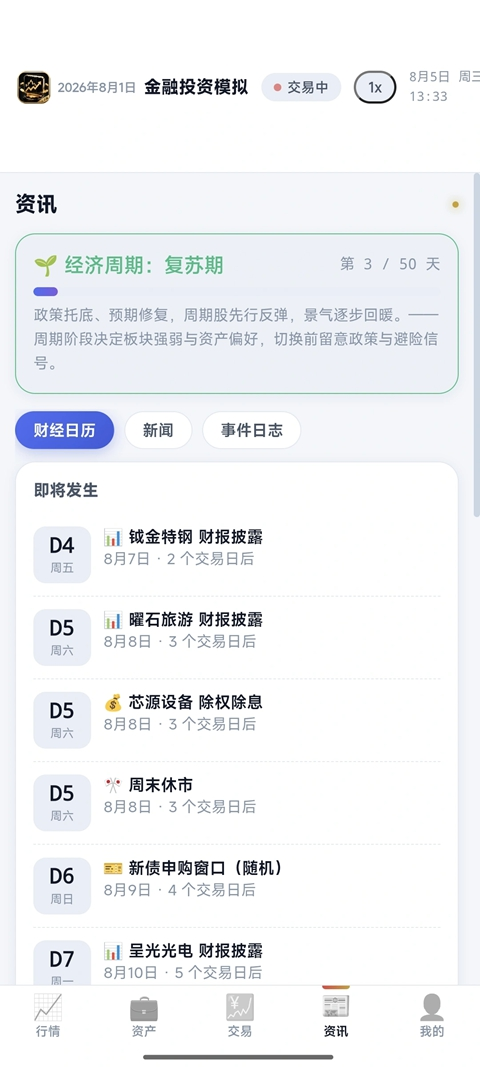 金融投资模拟游戏下载