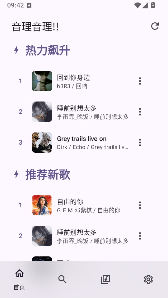 音理音理NeriPlayer下载