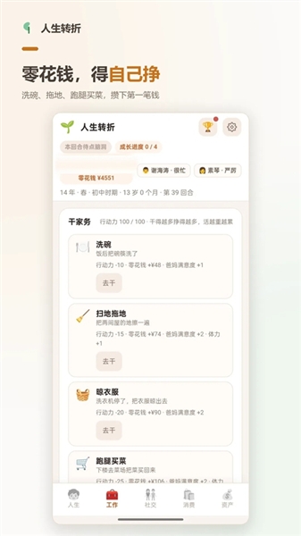 人生转折游戏下载手机版