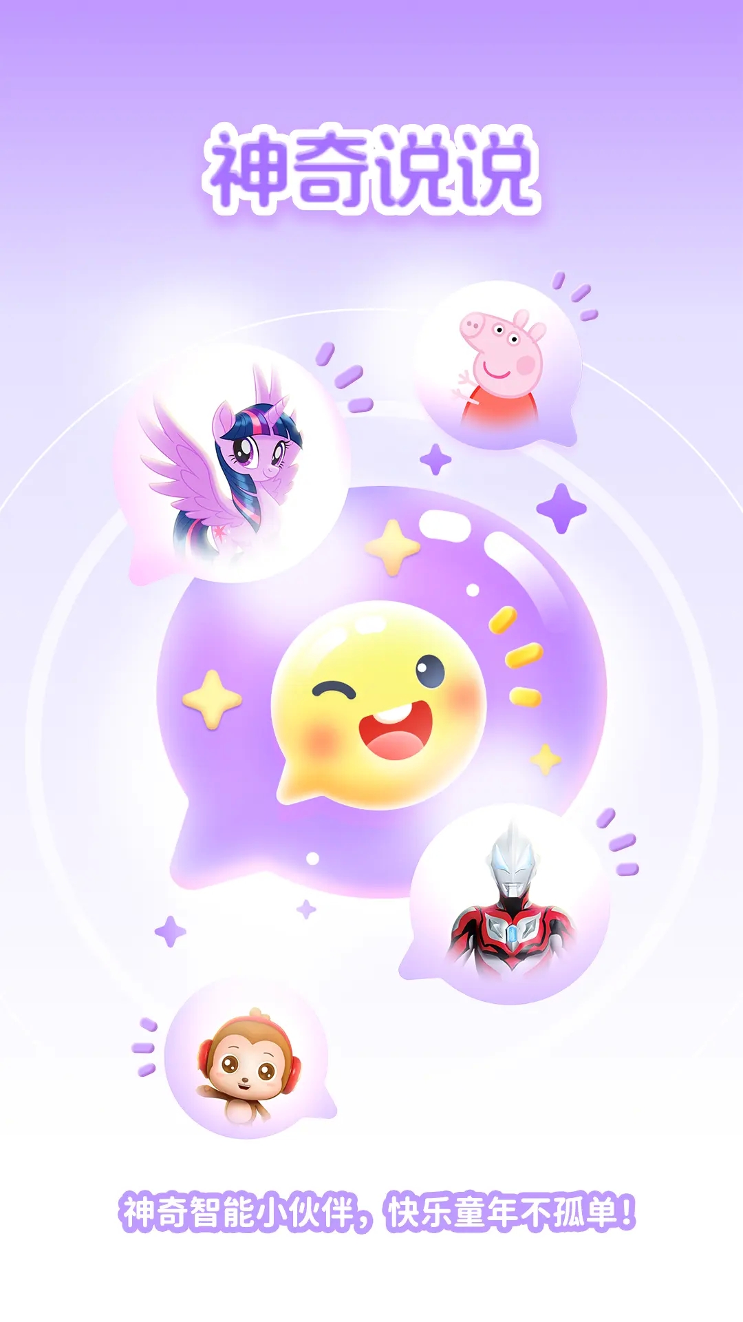 神奇说说app免费下载